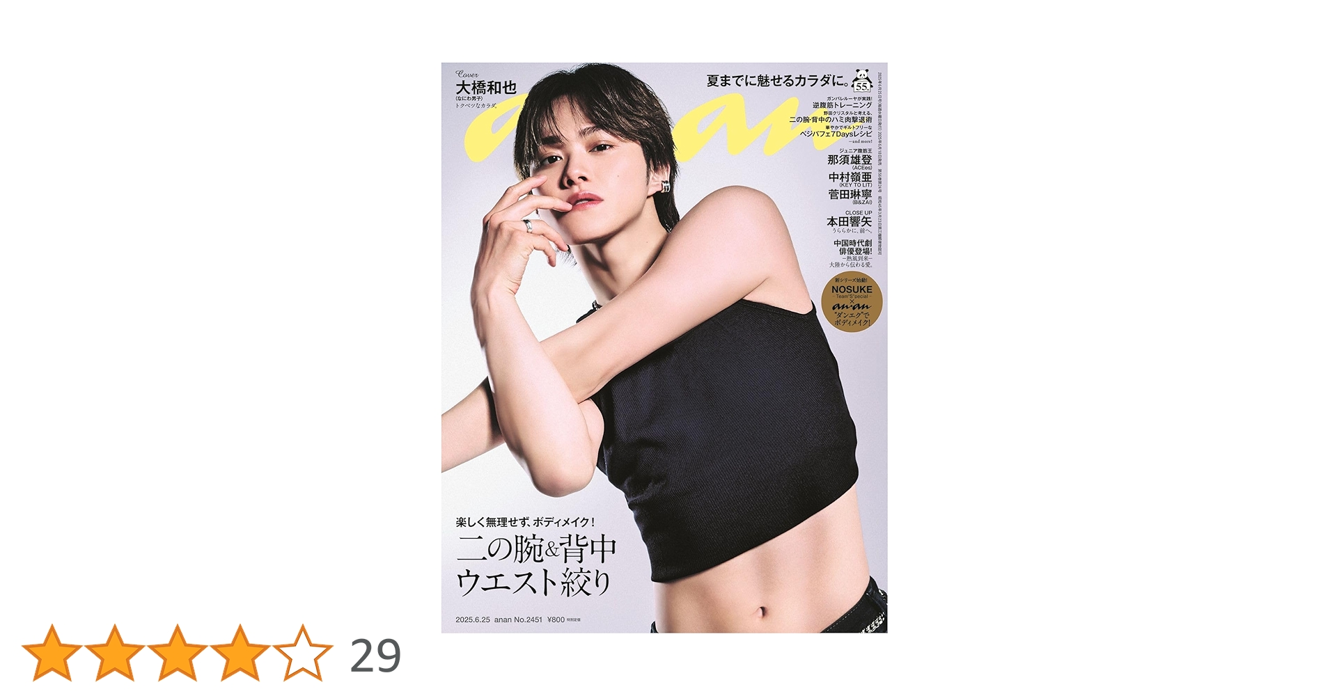 anan (アンアン) 2013年 12/25号 1030988_l.jpg